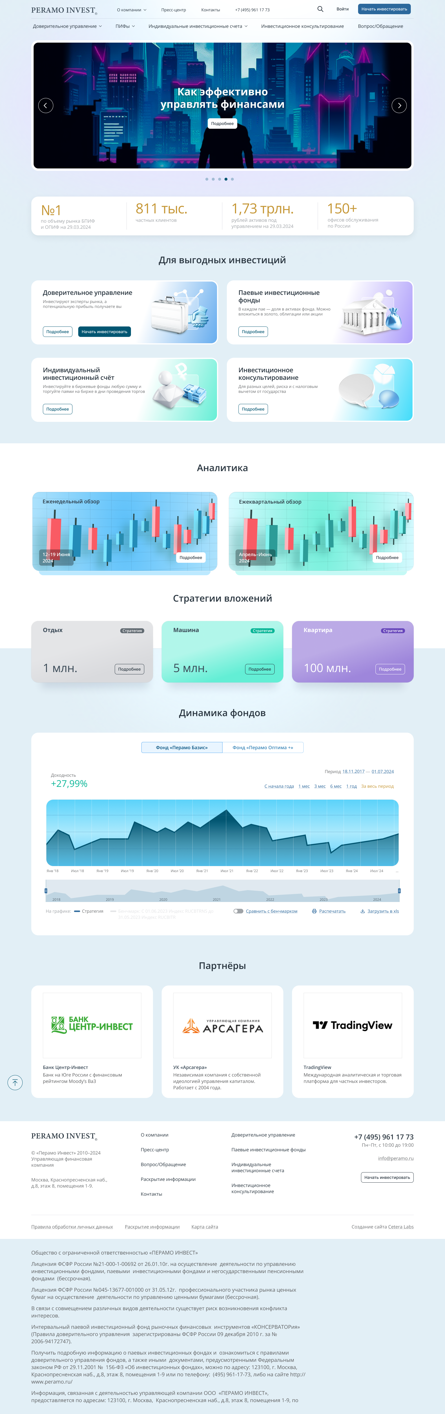 Главная страница сайта Перамо Инвест